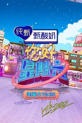 今夜开麦 语言喜剧综艺